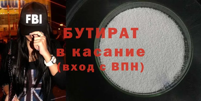 Бутират Butirat  где продают наркотики  Кемь 